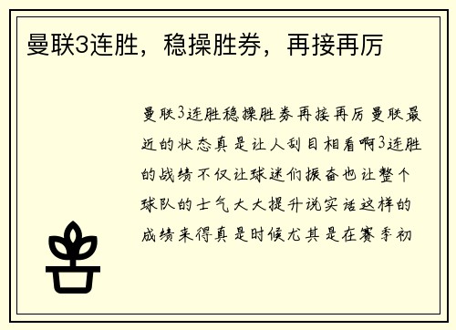 曼联3连胜，稳操胜券，再接再厉
